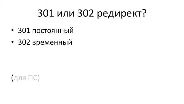ЧТО ТАКОЕ РЕДИРЕКТ
