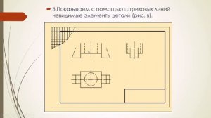 Составление рабочего чертежа по эскизу детали