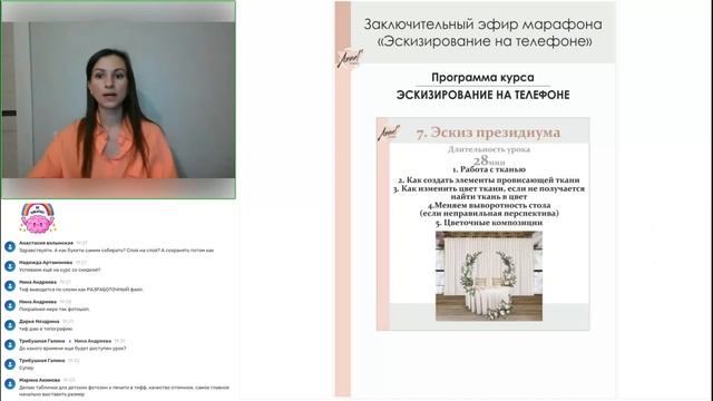 Заключительный эфир марафона. Эскизы на телефоне для декораторов смотреть онлайн