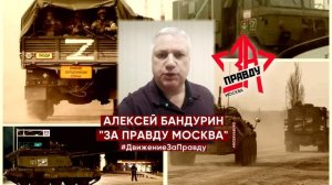 Московское отделение"ЗА ПРАВДУ" ЗАХАРА ПРИЛЕПИНА продолжает акцию!