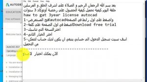 كيفية الحصول على رخصة أوتوكاد 3 سنواتhaw to gat 3year license autocad