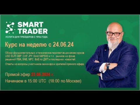 Воскресный обзор рынка Forex "Курс на неделю с 24/06/2024"