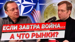 Главные риски 2022: геополитика, ФРС и все, все-все-все // Прямой эфир от 14.01.2022