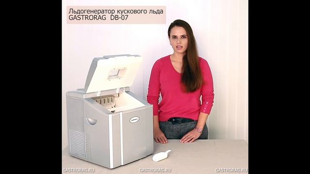 Льдогенератор кускового льда Gastrorag DB-07
