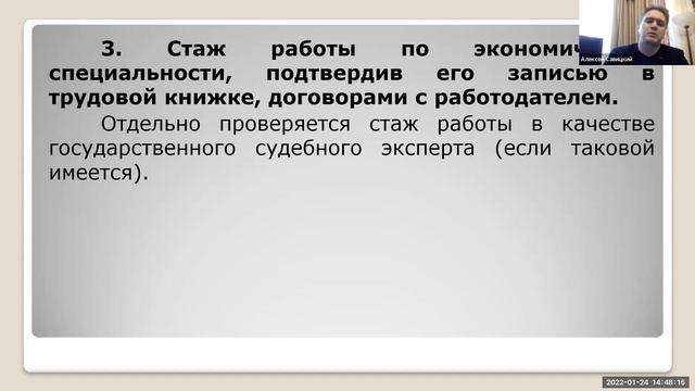 Компетенция и компетентность эксперта судебной экономической экспертизы. Типичные экспертные ошибки