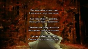 Залина Хасханова - сан дахар Чеченский и русский текст