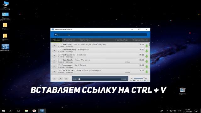 Как скачать всю музыку из ВК в один клик смотреть онлайн