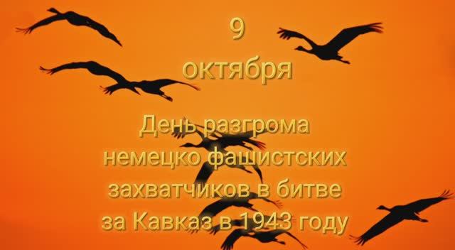 Познавательный урок городской библиотеки № 3 города Сочи ко дню освобождения Краснодарского края.