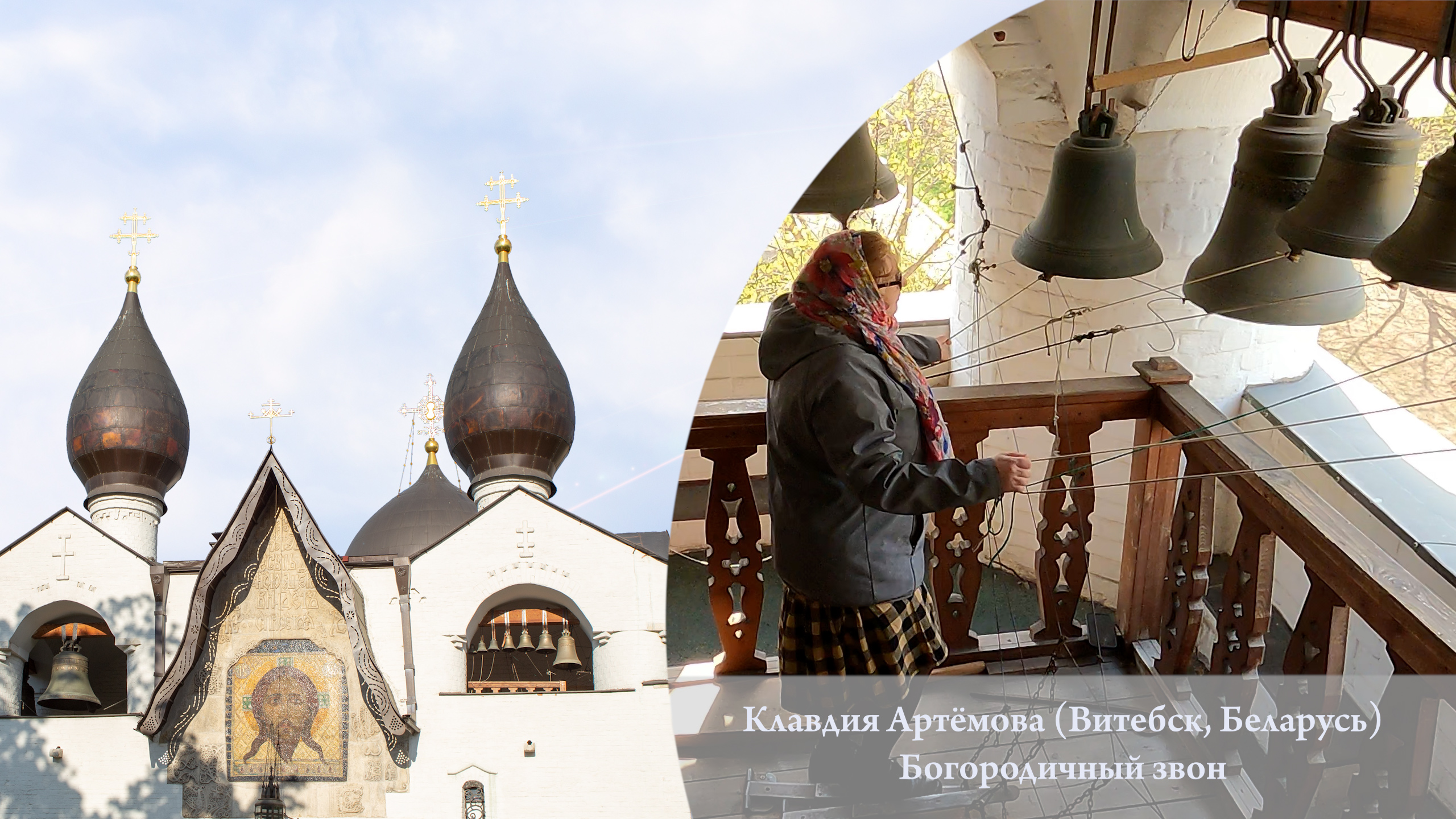 Клавдия Артёмова. Богородичный звон (фрагмент). Московский Пасхальный фестиваль, 20.04.2023г.