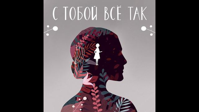 Выпуск 31. Контрзависимость - обратная сторона медали