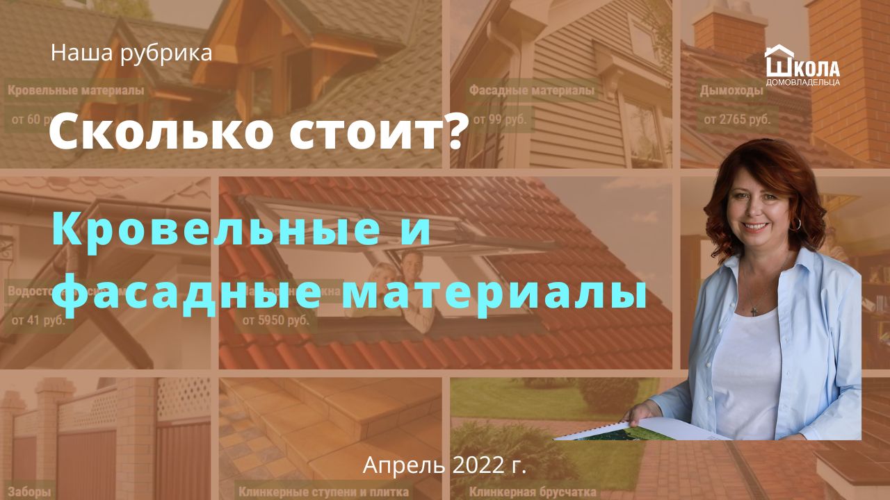 Стоит ли покупать заборы и металлочерепицу, если они дешевеют