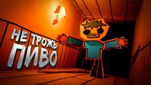 НИКОГДА НЕ БЕРИ ЕГО ПИВО | don't touch tolyan beer прохождение