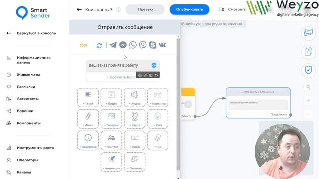 Чат-бот в SmartSender - Строим Quiz/Опросник с 0. Часть 3 смотреть онлайн