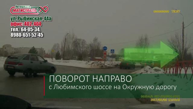 ПДД Ярославль: как проехать круговое движение (поворот направо Любимское шоссе - окружная дорогу)