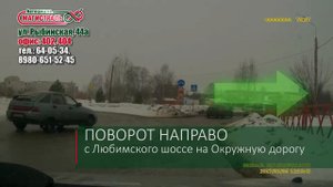 ПДД Ярославль: как проехать круговое движение (поворот направо Любимское шоссе - окружная дорогу)