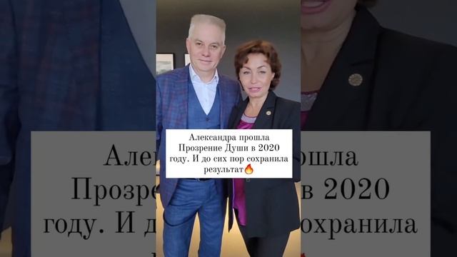Отзыв о Прозрении души