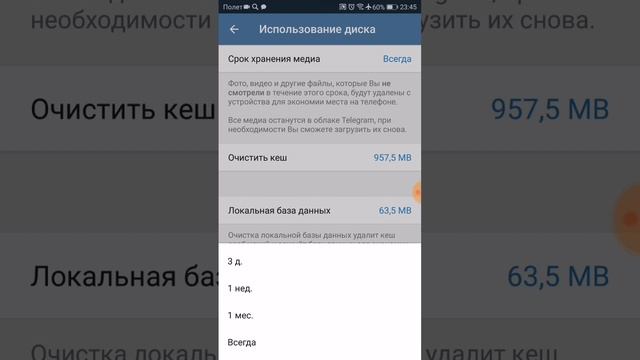 Как чистить кэш в Телеграм