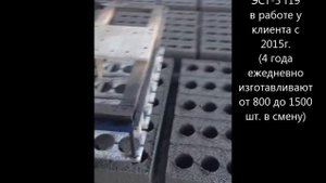 Станок для изготовления шлакоблоков, керамзитоблоков ЭСТ-5 т19