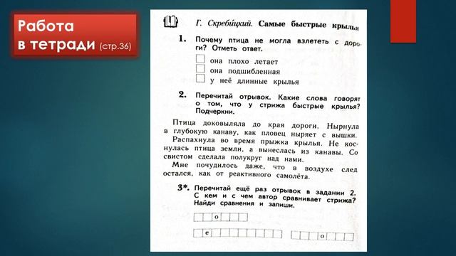Г. Скребицкий "Самые быстрые крылья" смотреть онлайн