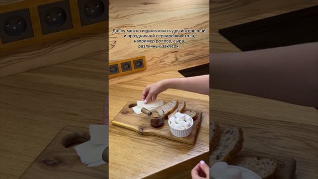 Разделочная доска для сыра из массива дерева