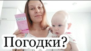 ВЛОГ:Делаю Тест на Беременность? 16.09.21