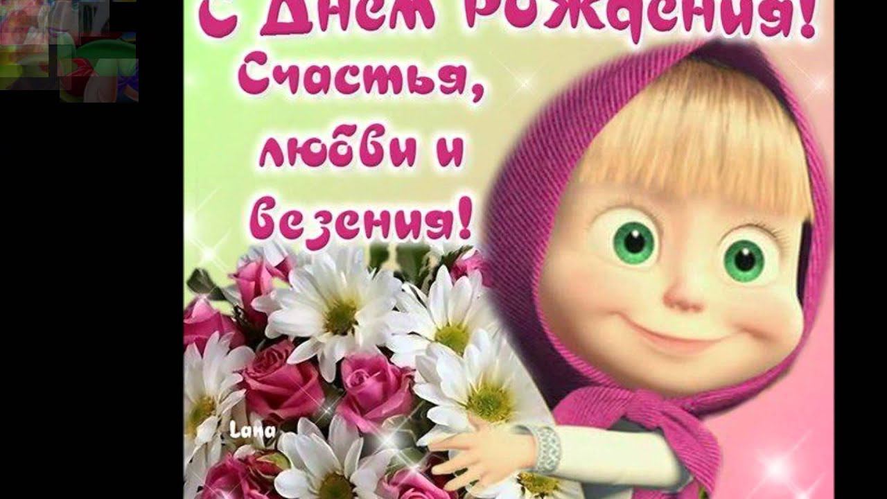 Поздравление Виталине 5 лет смотреть онлайн