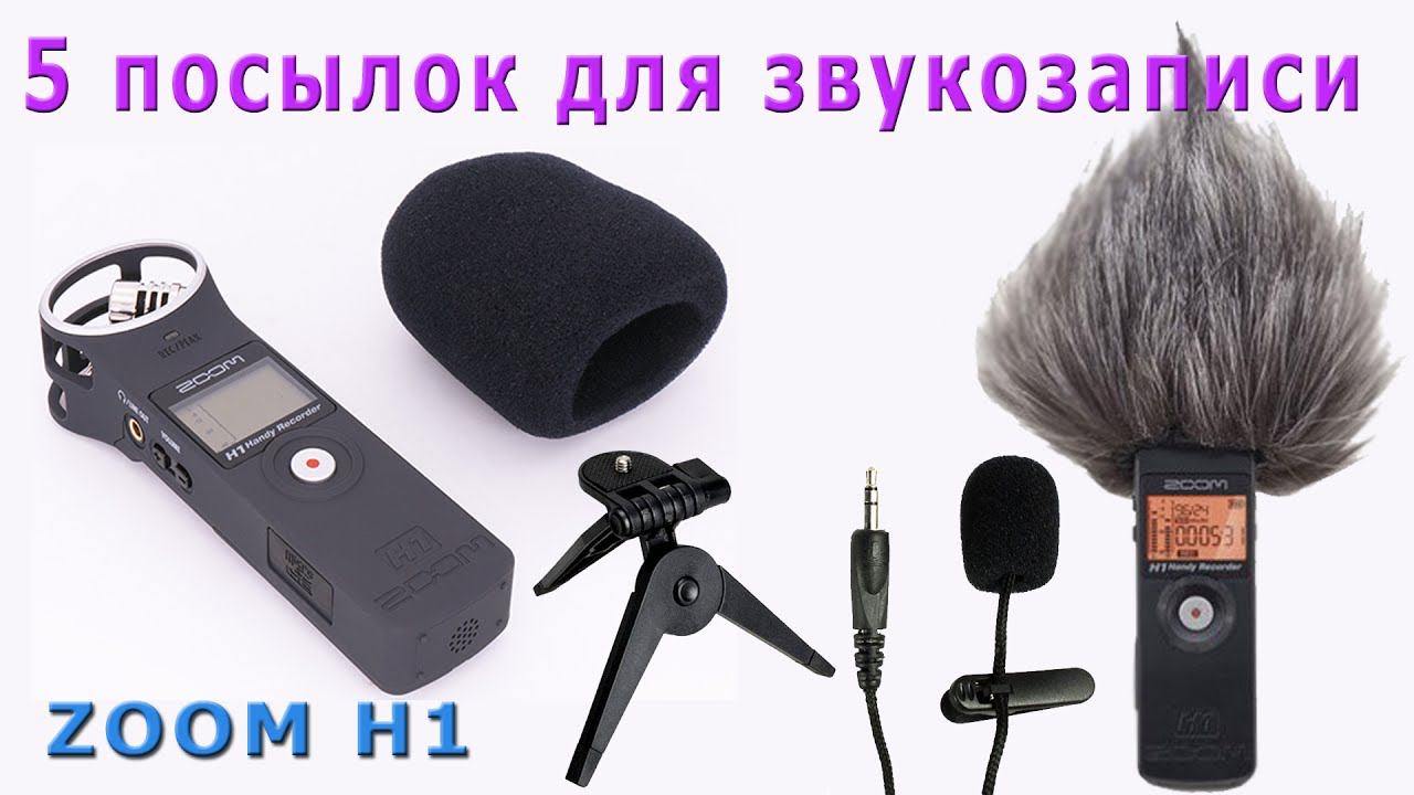 Профессиональный рекордер ZOOM H1 и аксессуары для ZOOM H1 ✅ смотреть онлайн