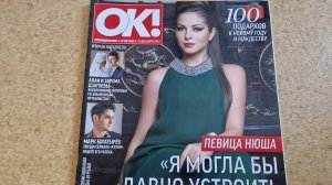 OK! с Нюша, №50, 2012