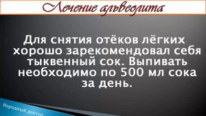 Как лечить альвеолит в домашних условиях Как лечить альвеолит