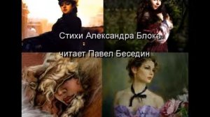 Кругом далёкая равнина , Александр Блок , Русская Поэзия , читает Павел Беседин