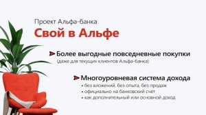 Свой в Альфе | Детальный разбор проекта