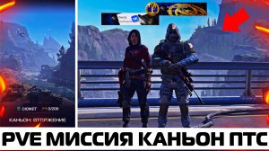 ПРОШЛА ПВЕ КАНЬОН: ВТОРЖЕНИЕ НА ПТС + СТЕЛС В WARFACE – Агент Маори, Контракты, Предметы РМ