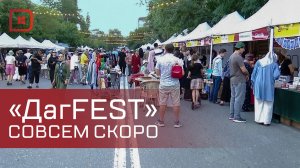 Фестиваль «Dag fest» пройдет уже в эти выходные