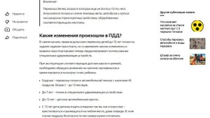 Правила перевозки детей в автомобиле в 2021 году. Какие нововведения в ПДД.