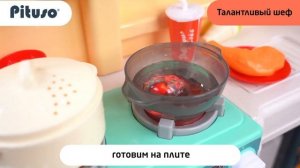 Игровой набор Кухня Талантливый шеф