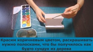Как сделать пиратский сундук из бумаги