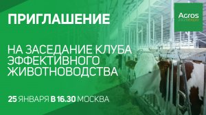 КРМЗ приглашает на выставку Агрос Экспо и встречу в клубе "Кормозаготовка 2024"