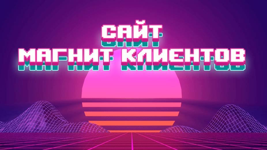 Создание сайтов
