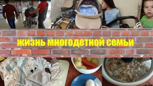 ОБНОВИЛИ АВТОПАРК. ПОКУПКИ  ДЛЯ ДЕТЕЙ. ЖИЗНЬ В ХРУЩЕВКЕ