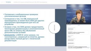 Особенности оценки соответствия для obl-oem производства