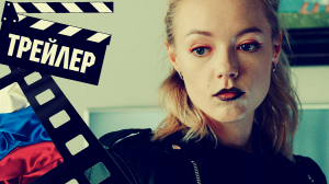 ??? ТАМ, ГДЕ ЦВЕТЕТ ПОЛЫНЬ - 2023 (ТРЕЙЛЕР) (РУС)