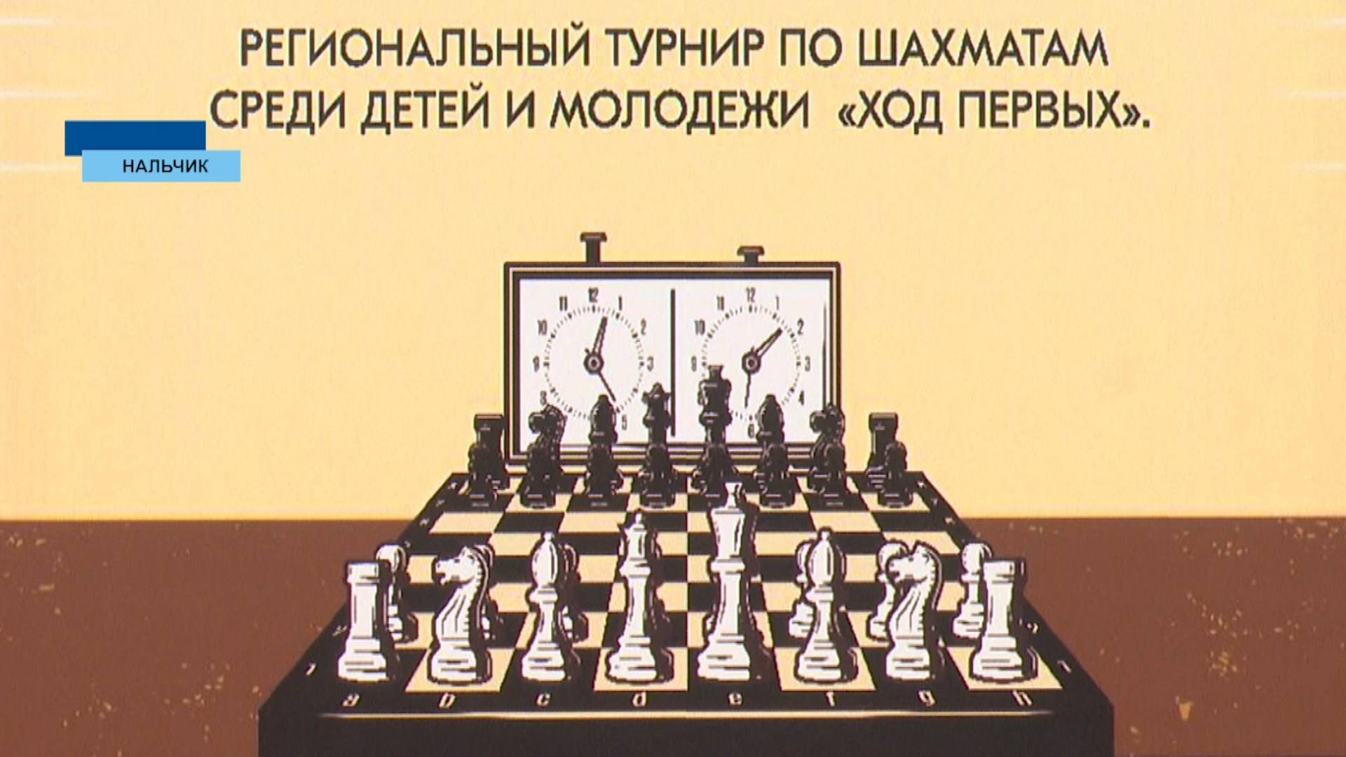«Движение Первых» подвело итоги шахматного турнира
