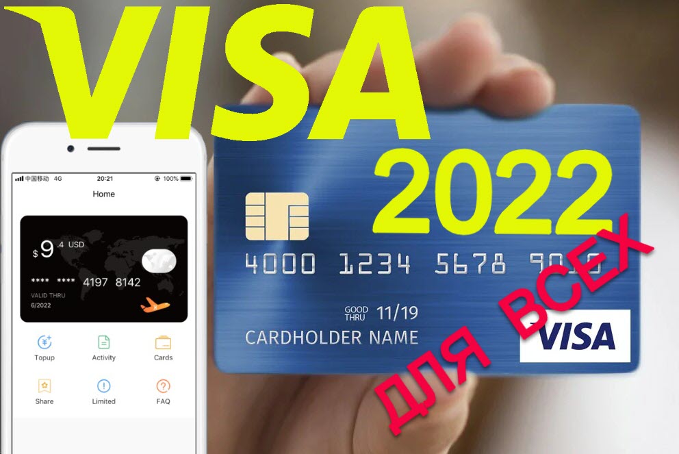 Виртуальная карта visa иностранного банка