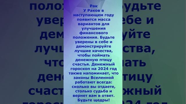 Денежный гороскоп для Близнецов и Рака на 2024 год