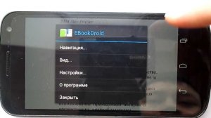 Урок № 1.6. Приложение Ebookdroid читалка книг для Андроид (PDF и DJVU Reader)