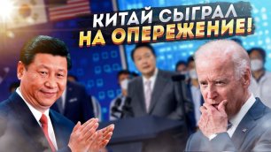 Хитрый  план США против России неожиданно сломал Китай