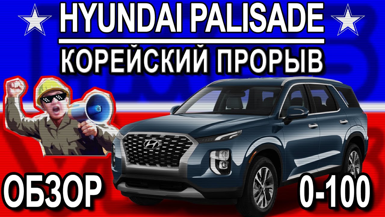 Прорыв корейский. Разгон 0-100 Hyundai Palisade. Диски Hyundai Palisade. Hyundai Palisade график то.