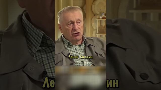 Жириновский: Я счастлив, потому что я - единственный в мире сказал всё, что я хотел...