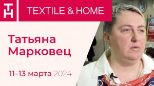 Отзыв представителя фабрики "Авангард" о выставке Textile&Home