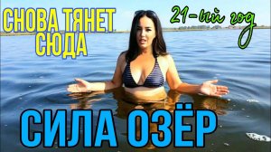 И снова СОЛЕНОЕ ОЗЕРО Алтая пос.Завьялово / Грибная лихорадка